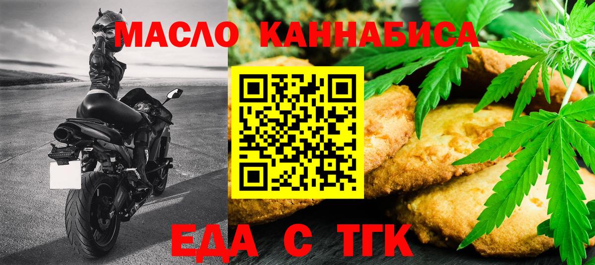 Корсаков  Cannafood марихуана  Вход с VPN 