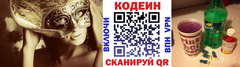 Кодеиновый сироп Lean напиток Lean (лин)  Корсаков 