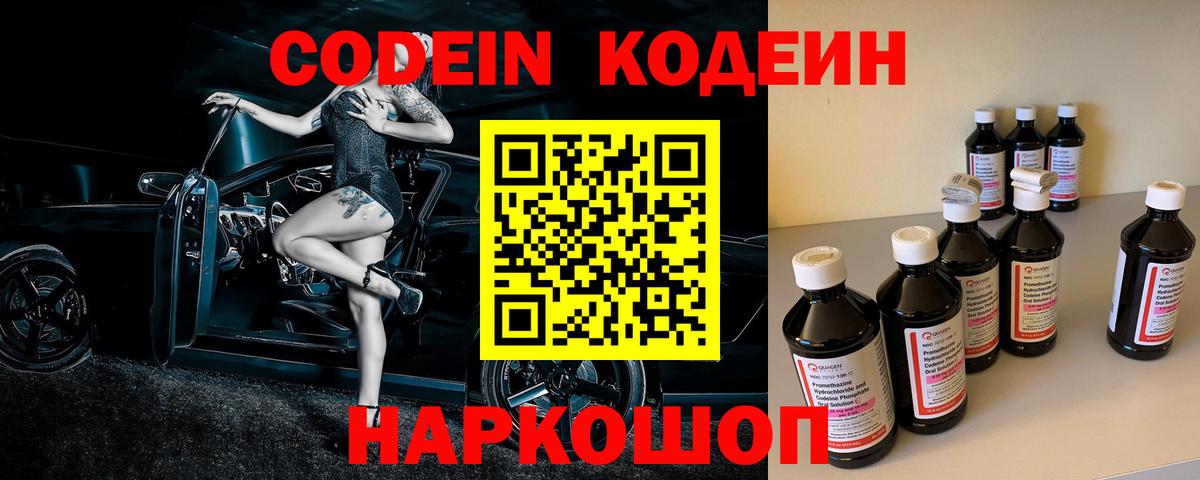 Кодеиновый сироп Lean Purple Drank  Вход с VPN  Корсаков 