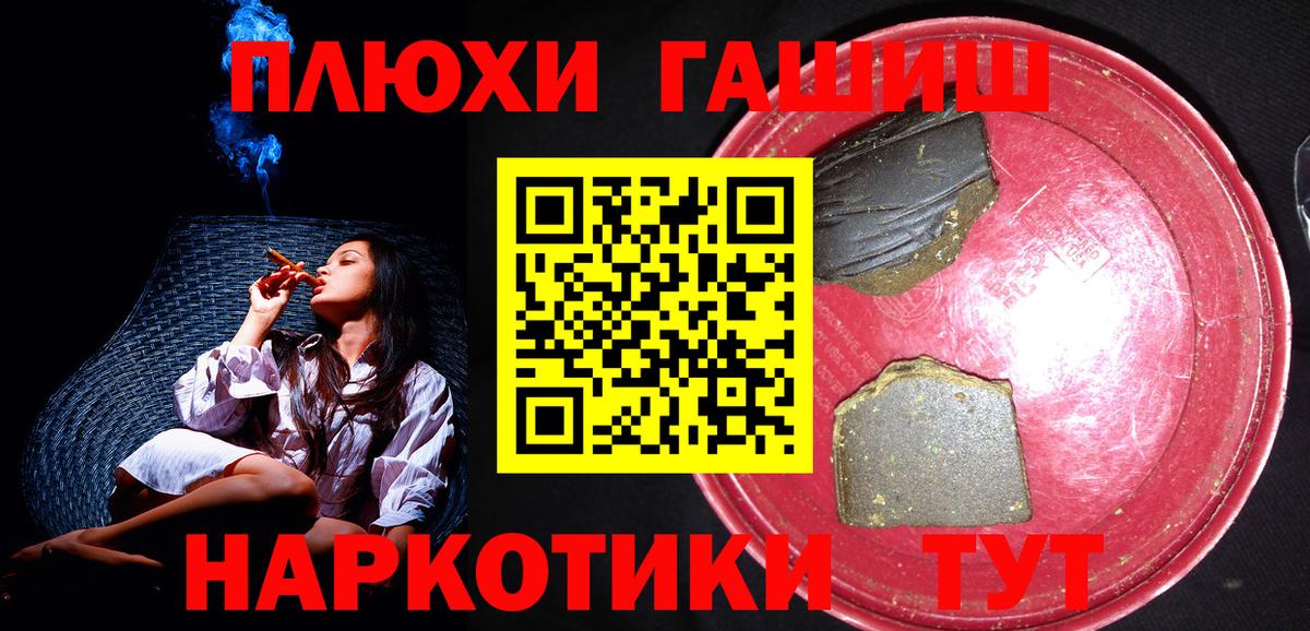 ГАШИШ  Вход с VPN  Корсаков  ГАШ хэш 