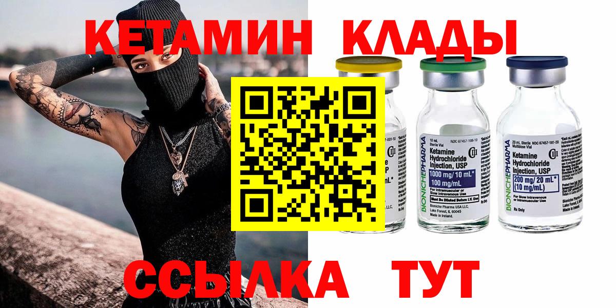 КЕТАМИН VHQ Корсаков