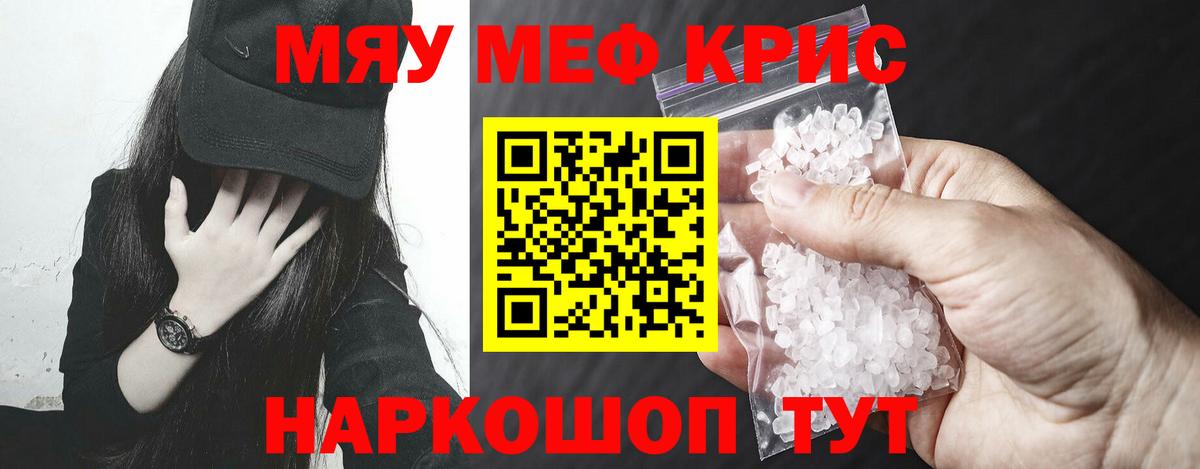 Меф кристаллы Корсаков