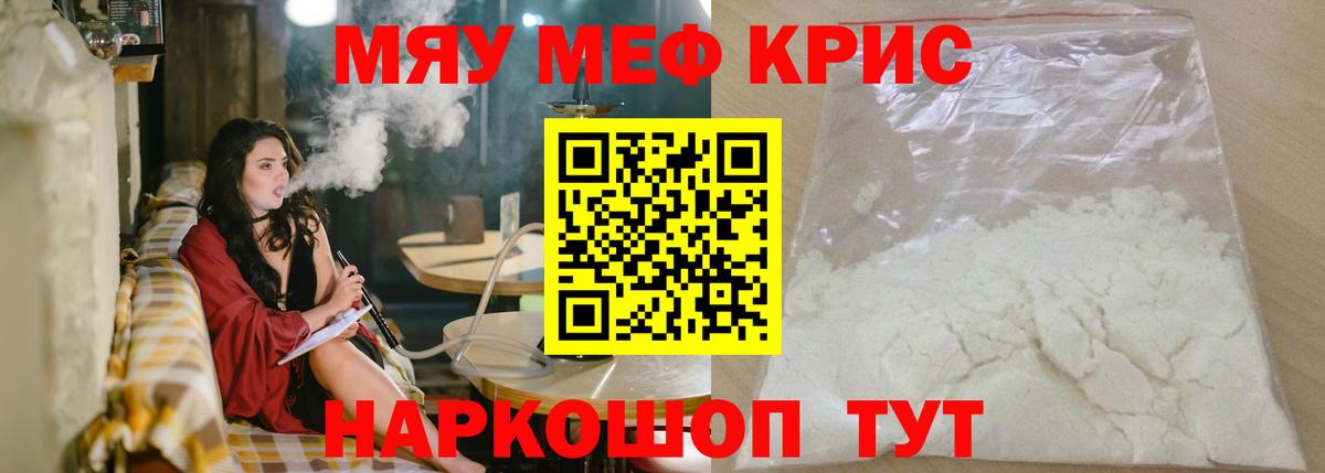 МЯУ-МЯУ mephedrone  Меф  Вход с VPN  Корсаков  МЯУ-МЯУ кристаллы  Меф 