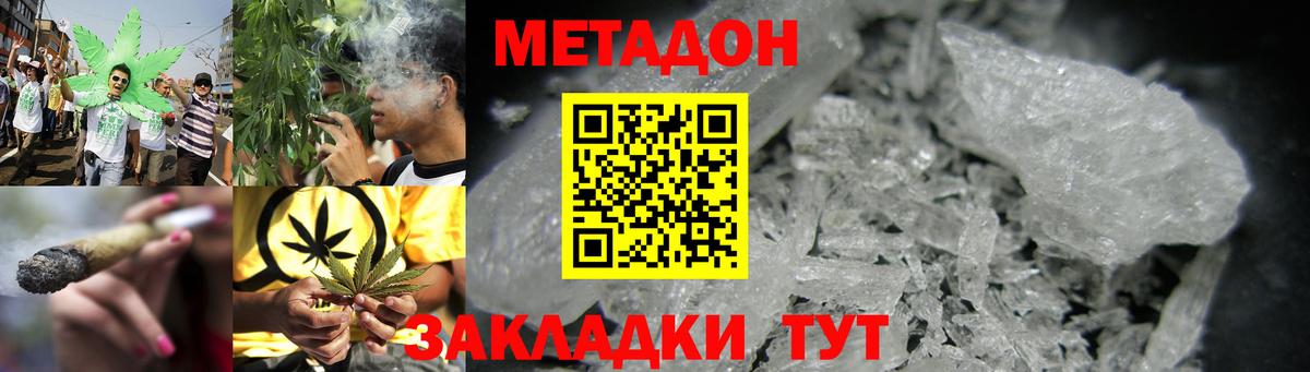 Метадон белоснежный  МЕТАДОН VHQ  Вход с VPN  Корсаков 